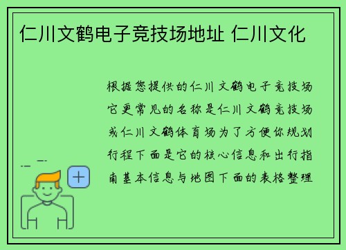 仁川文鹤电子竞技场地址 仁川文化