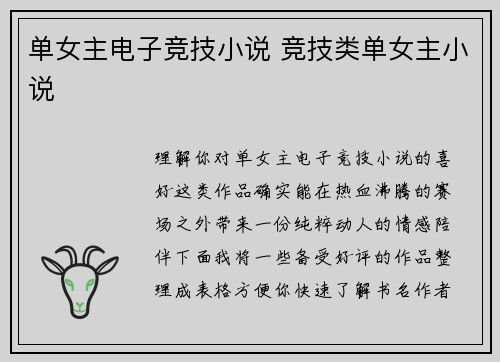 单女主电子竞技小说 竞技类单女主小说