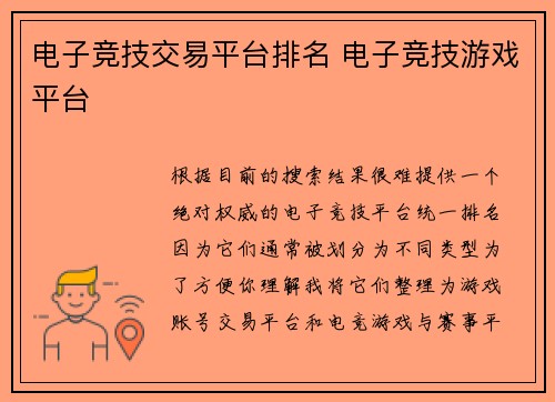 电子竞技交易平台排名 电子竞技游戏平台